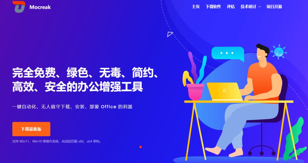 开源的 Office 部署工具-123资源网