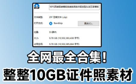 必备合集，最新2023影楼摄影证件照素材更新——文件9.8GB-123资源网