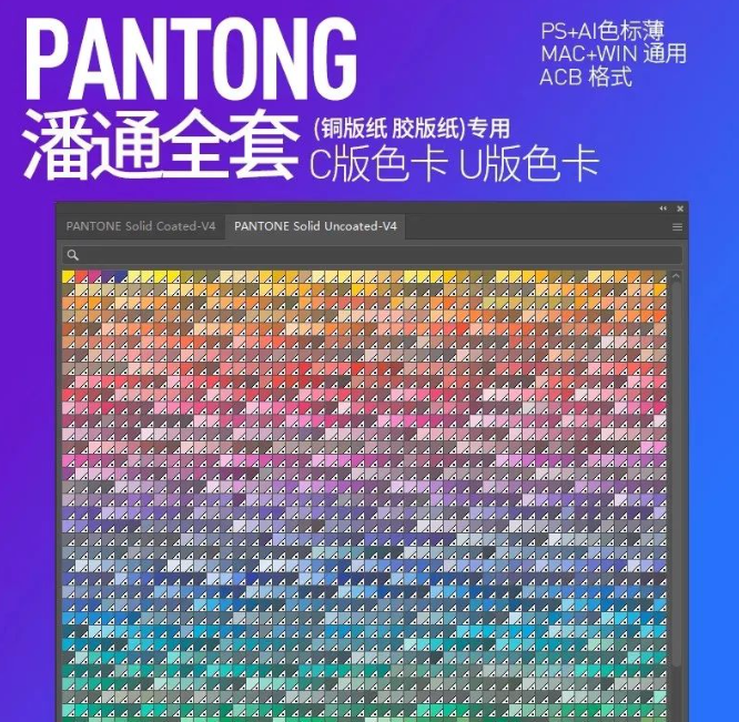 热门爆款资源！最新—2023全套panton潘通新款色标色卡全集，内置安装教程-123资源网