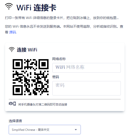 居家Wifi分享工具，一个简单易用的 WiFi 连接卡片制作工具WiFi Card-123资源网