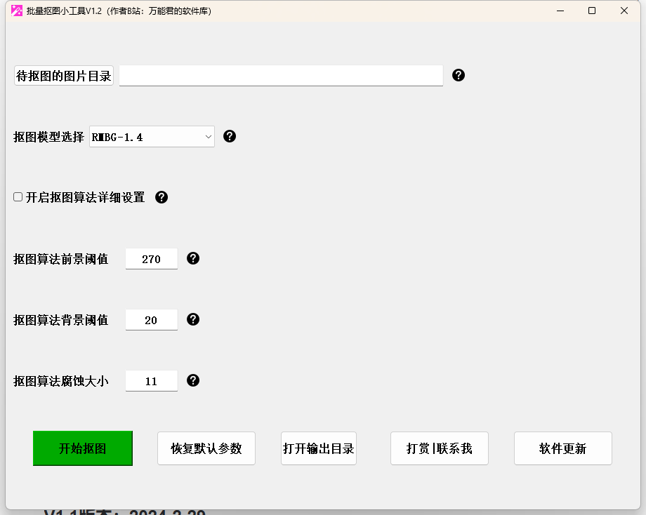 Ai批量抠图发丝神器，内置模型，使用简单！效率拉满，真的太强大了。。。-123资源网