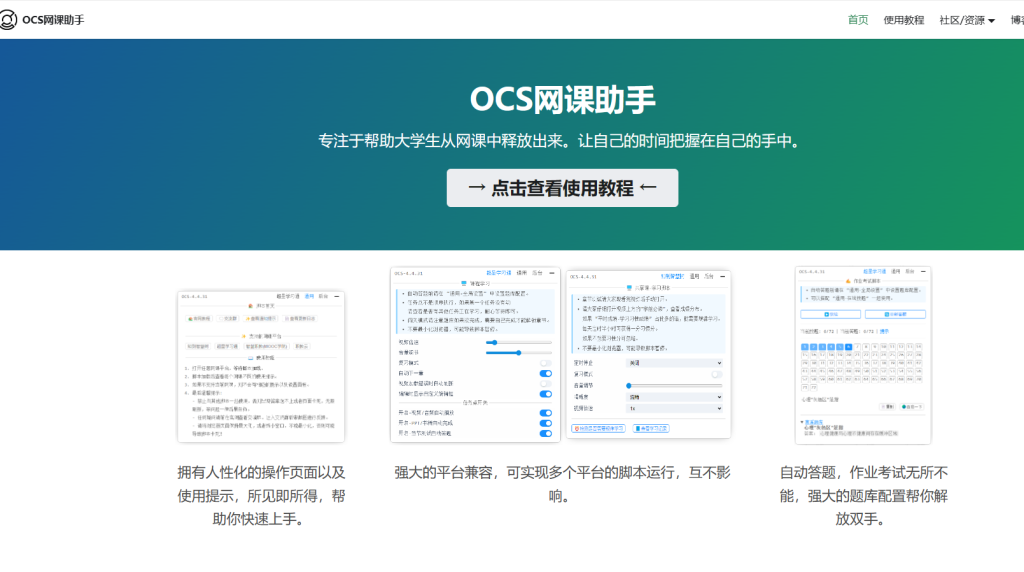 大学生网课超级助手！开源免费的刷课，自动网课答题工具，解放双手，OCS 网课助手-123资源网