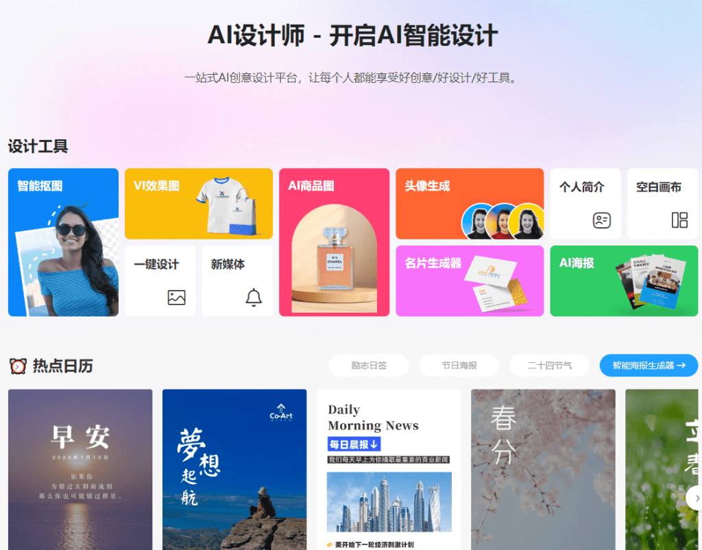 发现神站！免费在线作图，支持Ai抠图，Ai商品图设计，Ai名片，Ai海报设计等-123资源网