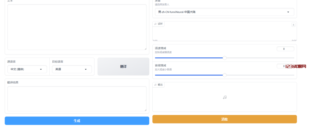 免费微软文字转语音工具，Ai文字配音工具，附带翻译功能，免费使用，无需注册-123资源网