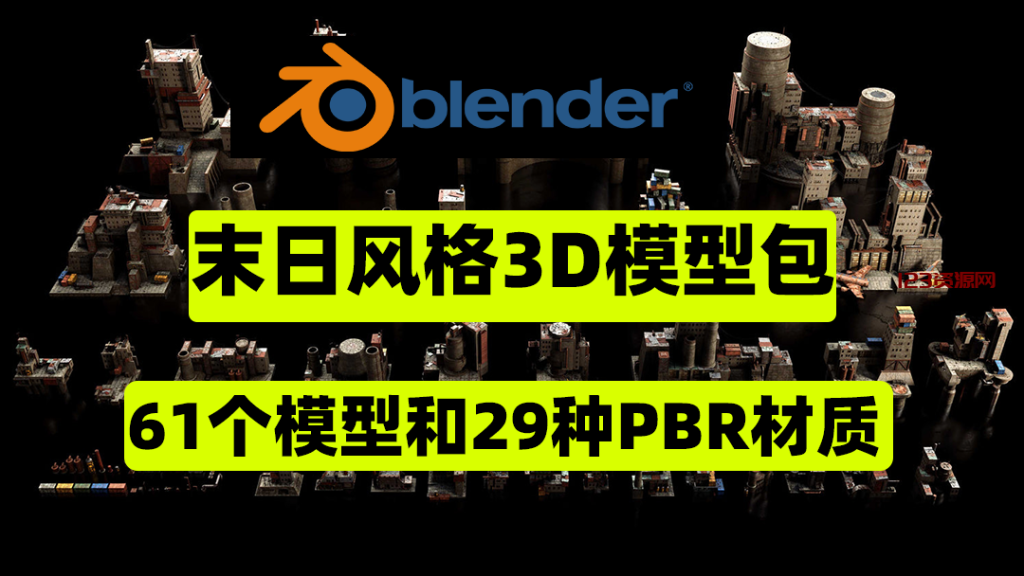 Blender模型|末日荒芜之地废墟工厂场景3D模型 Kitbash3d – Wasteland-123资源网