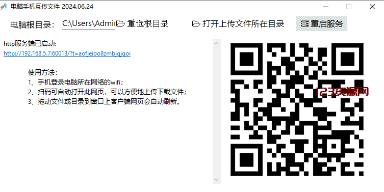 0.8M大小的电脑手机互传文件！免安装，免费实用，功能超强大！-123资源网